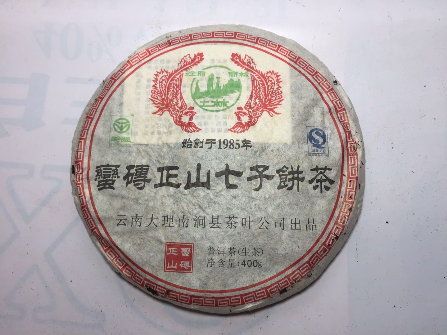 土林凤凰【拍7送1】2008年蛮砖山（古树）茶