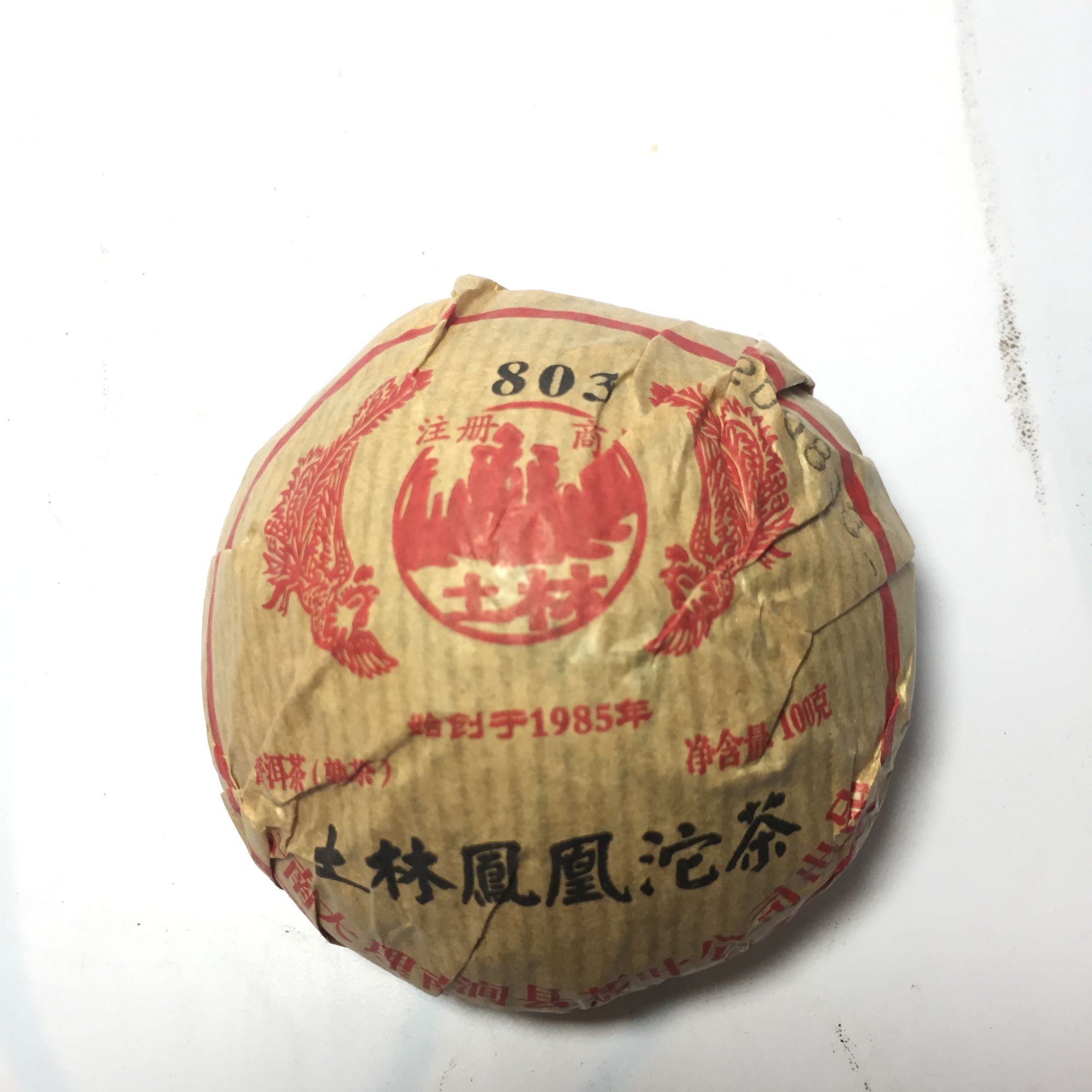 土林凤凰2011年土林凤凰803便装沱茶  500克/条100克/沱