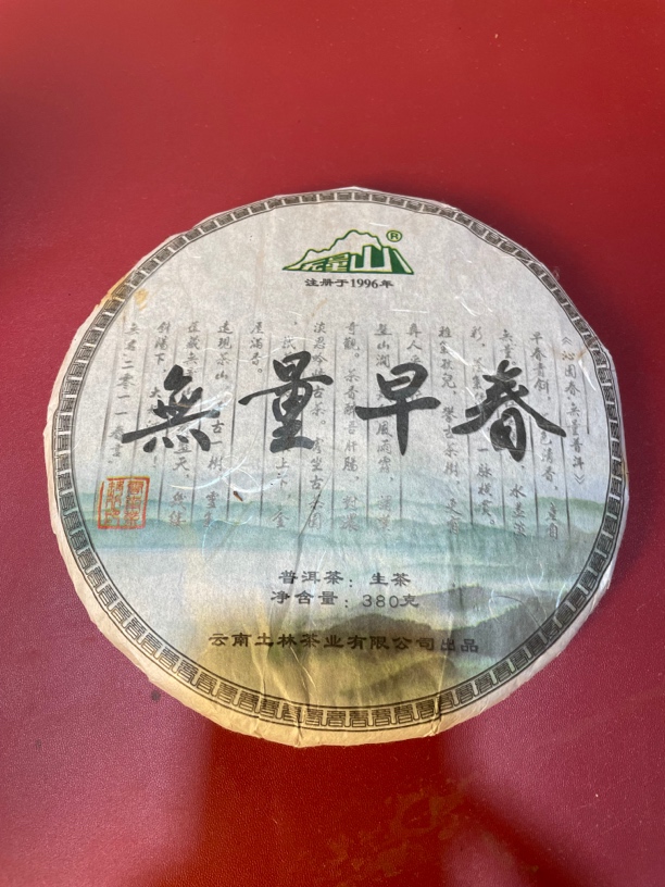 2011年无量山无量早春青饼