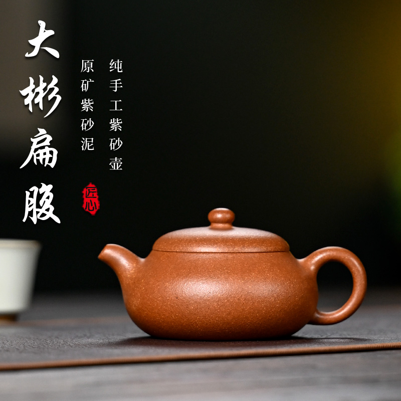 【降坡泥·大彬扁腹】老林出品原矿紫砂降坡手制大彬扁腹 185cc