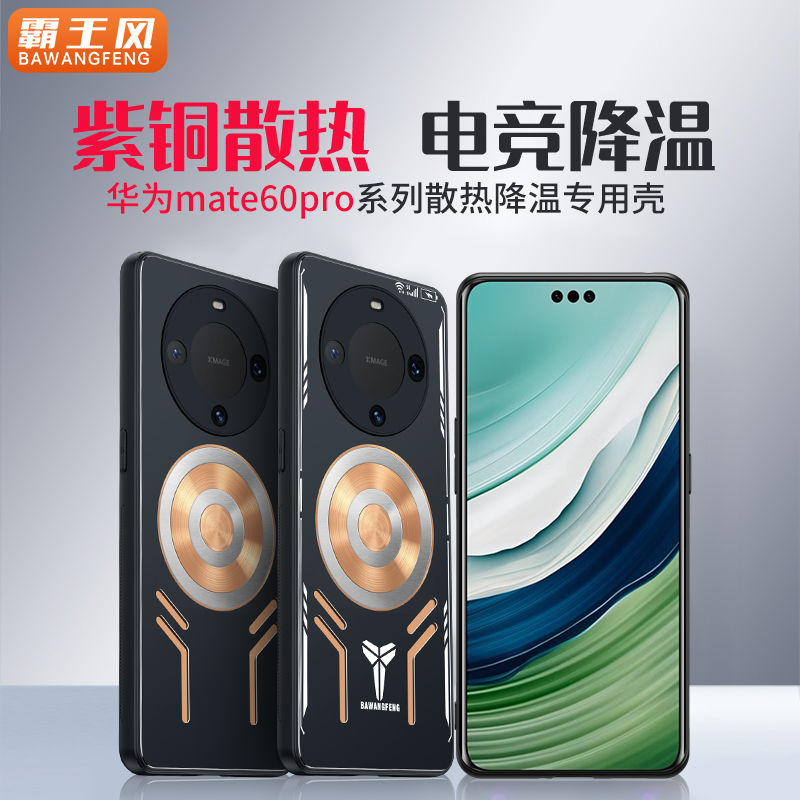 适用华为mate60pro手机壳mate40pro全包壳磁吸散热30防摔50网红款
