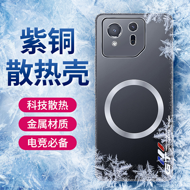 适用华硕ROG8pro手机壳散热器7/6/5磁吸电竞冰感全包防摔高级感