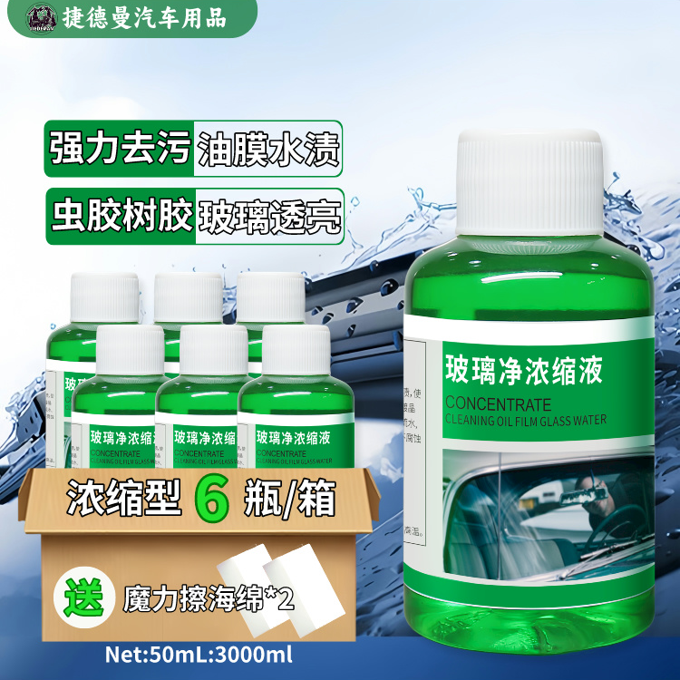 【6瓶赠海绵】浓缩去油膜玻璃水强效清洁养护雨刷防雨去虫胶树胶