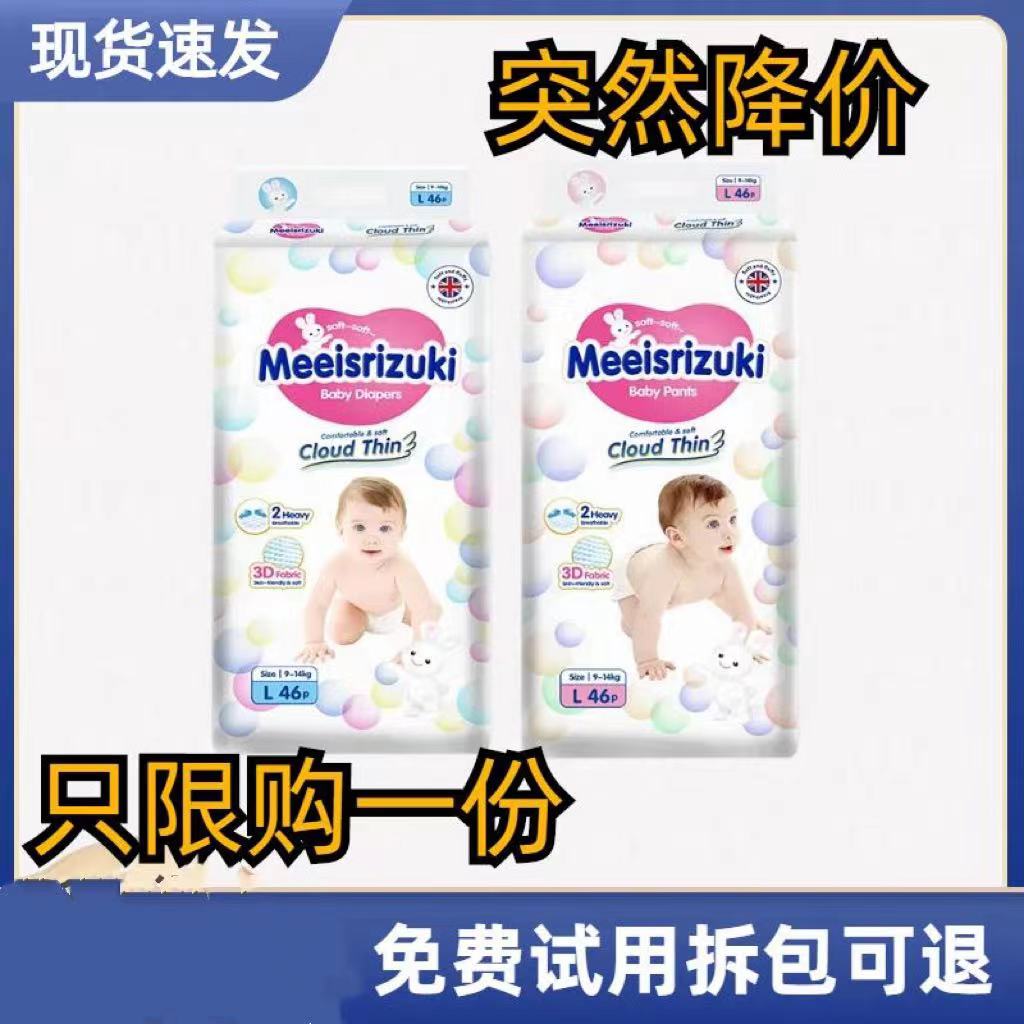 【工厂补贴】英国花王新生儿超薄透气宝宝纸尿裤全包臀一体裤拉拉裤