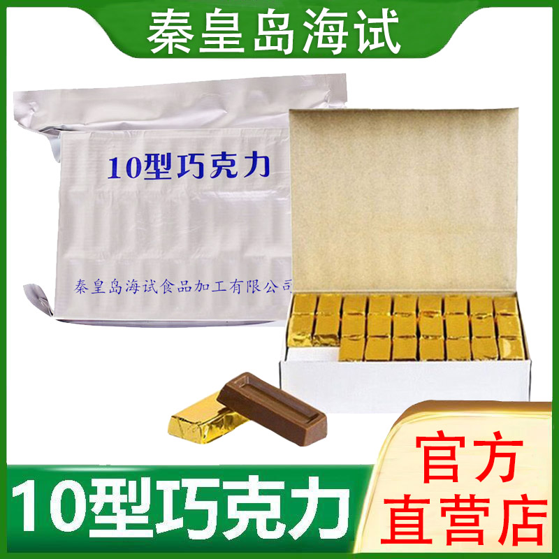 秦皇岛海试10型巧克力20型巧克力应急储备食品零食黑巧