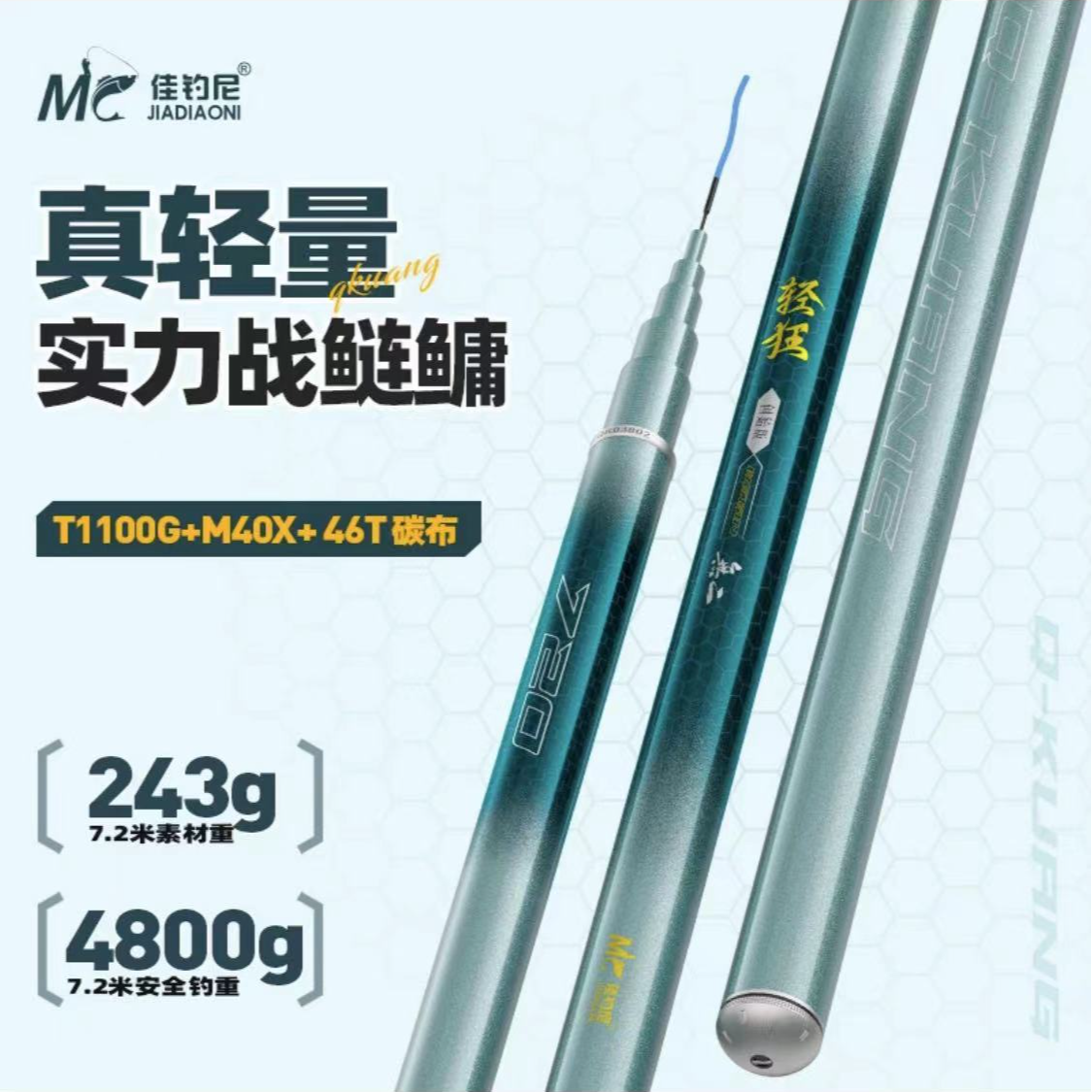 佳钓尼 无二轻狂超轻鲢鳙竿