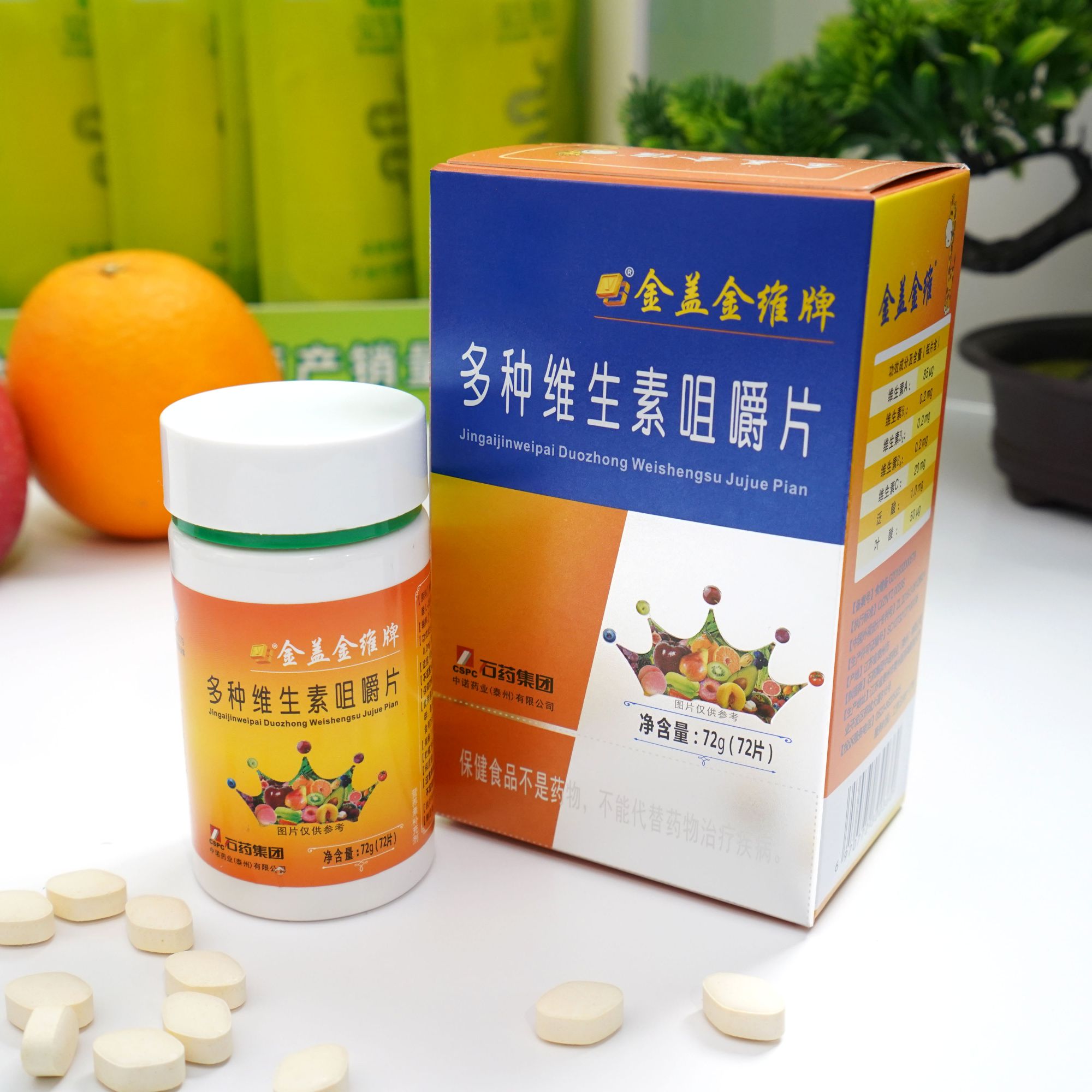 多种维生素咀嚼片