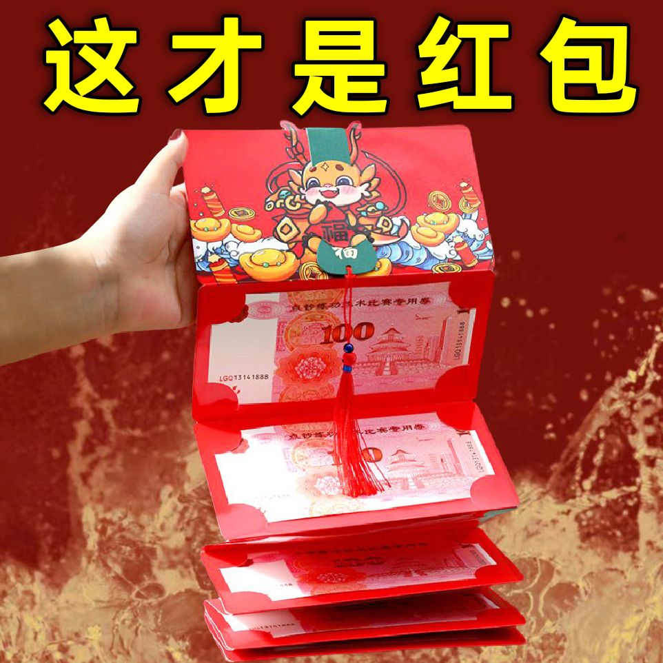 2024龙年红包新年折叠拉伸多层红包新款礼金薄国潮创意压岁生日