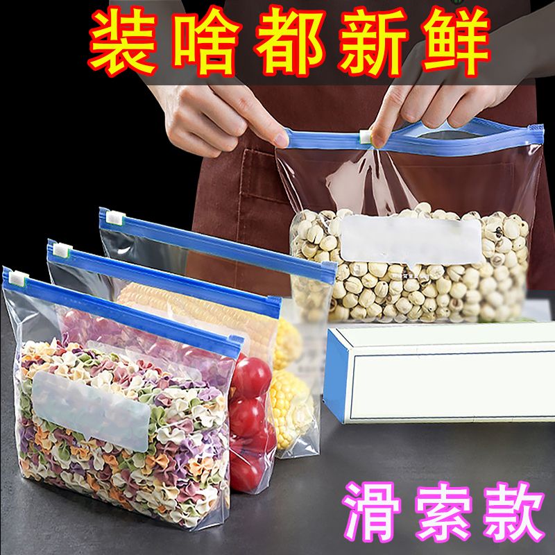 食品密封袋保鲜袋拉链式滑锁加宽设计加厚冰箱冷冻收纳袋自封袋