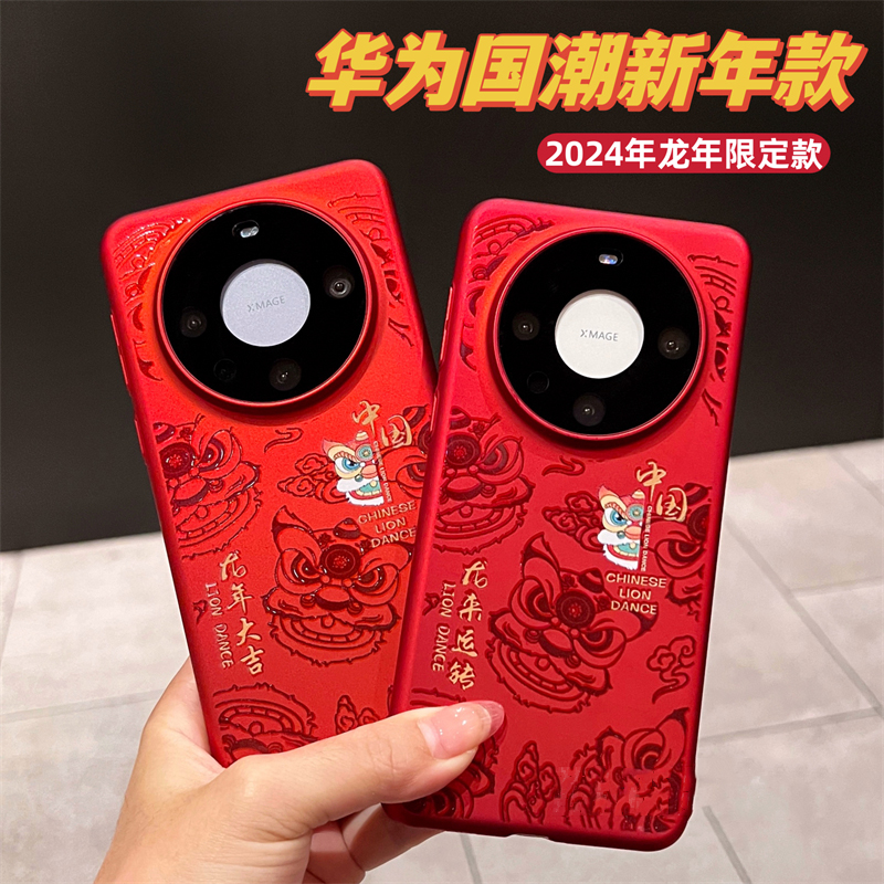 适用华为mate60pro手机壳Mate60新年喜庆红色Pro+国潮男女款硬壳