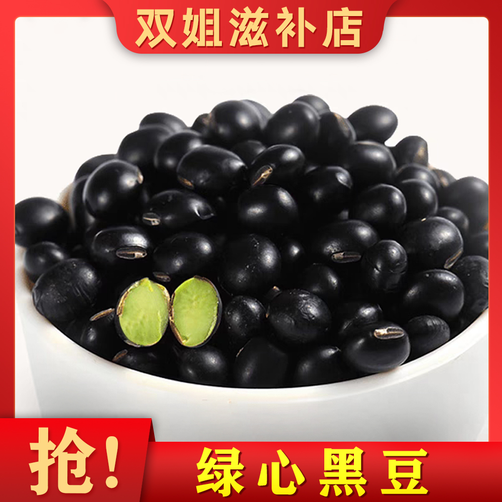精选绿心黑豆    