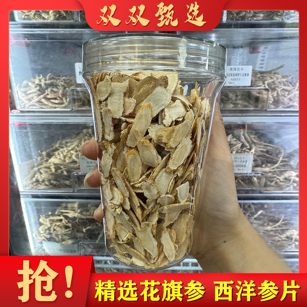 精选花旗参 西洋参片