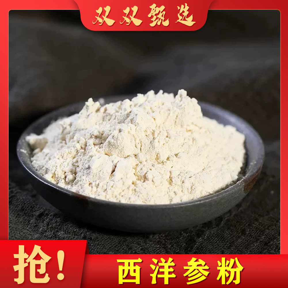 正宗花旗参超细粉西洋参粉散装农产品