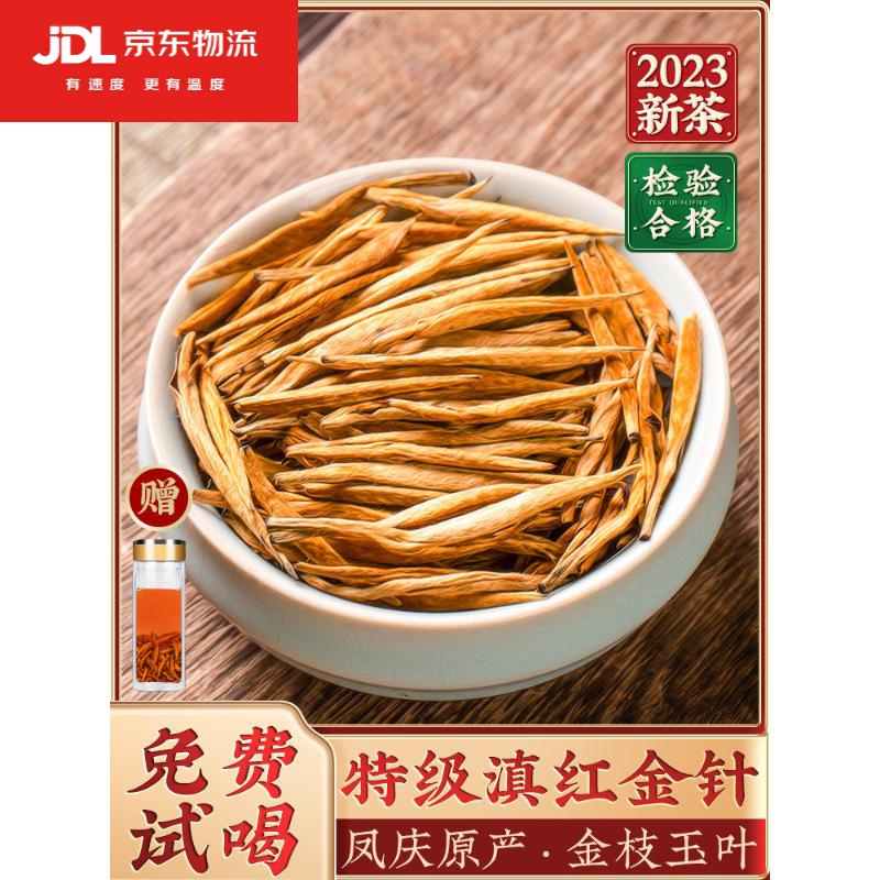 滇红大金针2023新茶正宗滇红茶特级云南凤庆茶叶浓香野生古树红茶