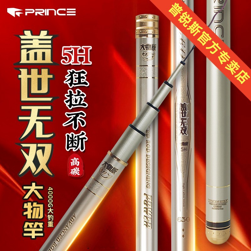 普锐斯鱼竿盖世无双5H鲢鳙大物杆高碳素强力19调轻硬挺湖库大鱼杆