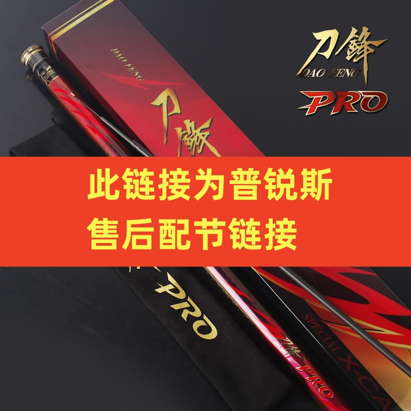 普锐斯鱼竿配节原装配节