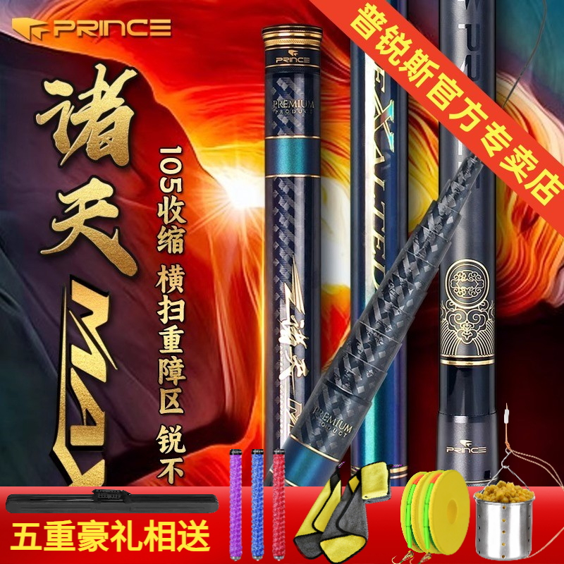 普锐斯诸天MAX13米鱼竿轻硬挺19调足长手竿炮竿传统鲫竿高碳竿
