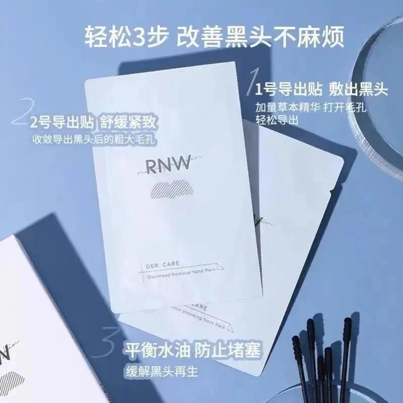 【冬季好物】R/N/W鼻贴去黑头贴组合清洁粉刺收缩毛孔吸黑头神器