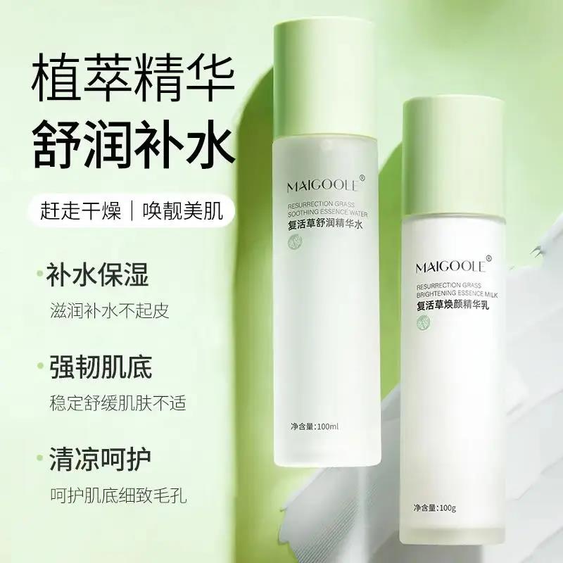 【董宇辉推荐】复活草精华水乳补水保湿收缩毛孔淡化痘印控油爽肤