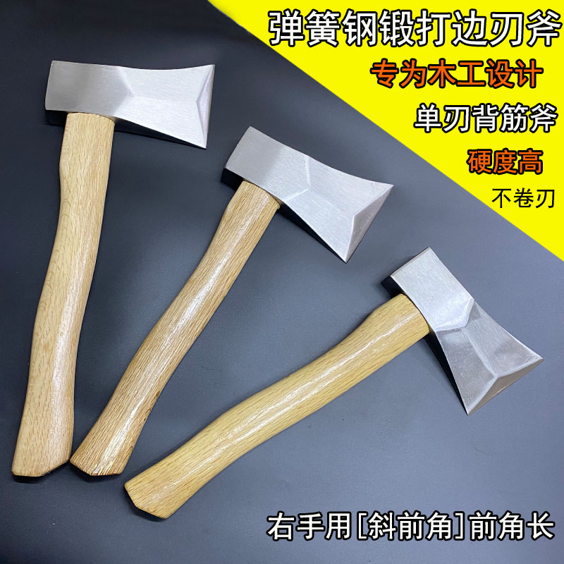 弹簧钢精工锻造单刃边刃木工专用斧头长脚朝上右手斧开山偏钢斧子