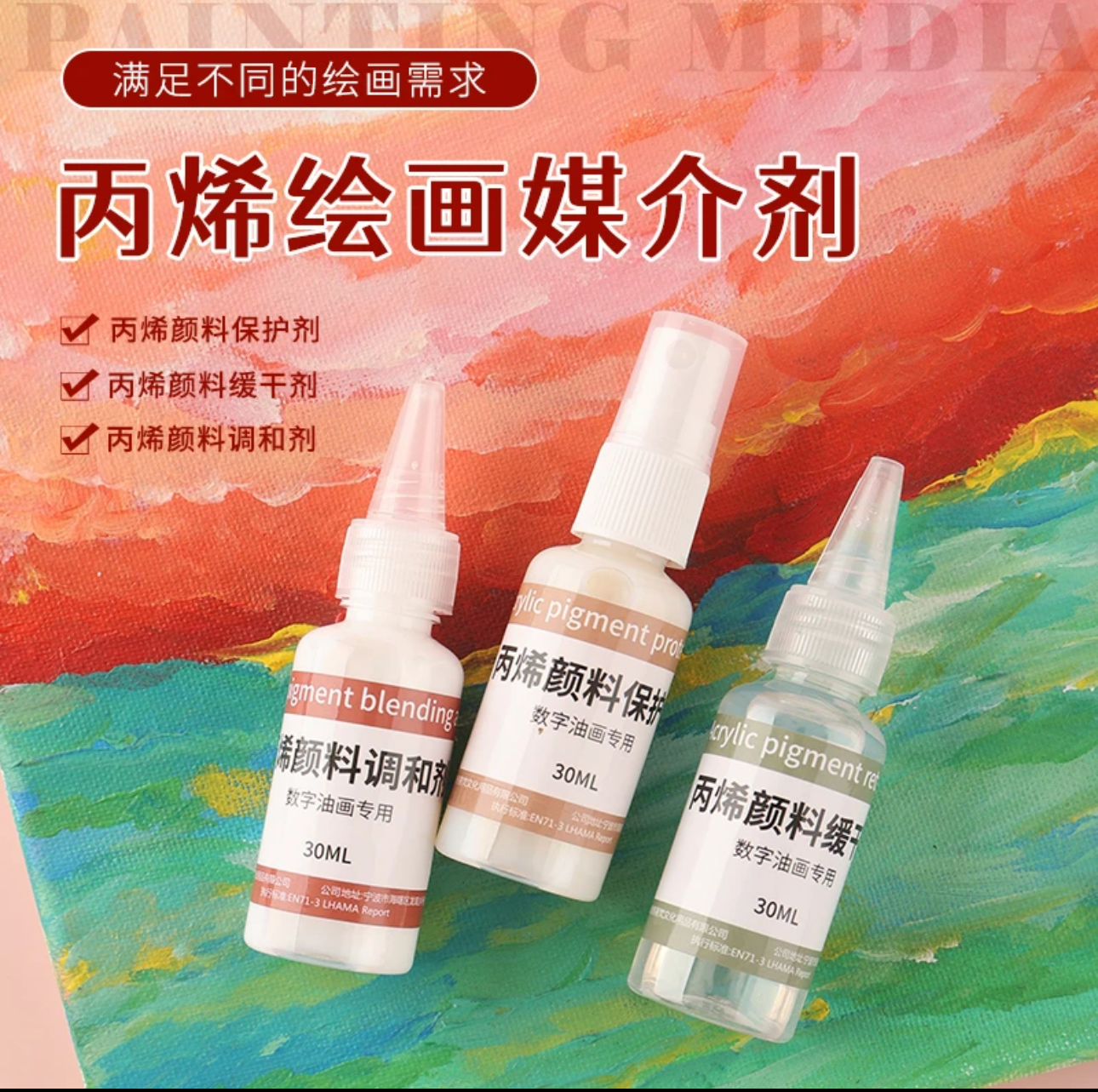 diy稀释颜料丙烯调和液油画画画保护剂增加光泽亮度涂色画