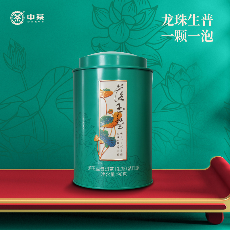 【会员专享】中茶落玉盘普洱茶生茶紧压茶96g茶叶 独立包装 便携