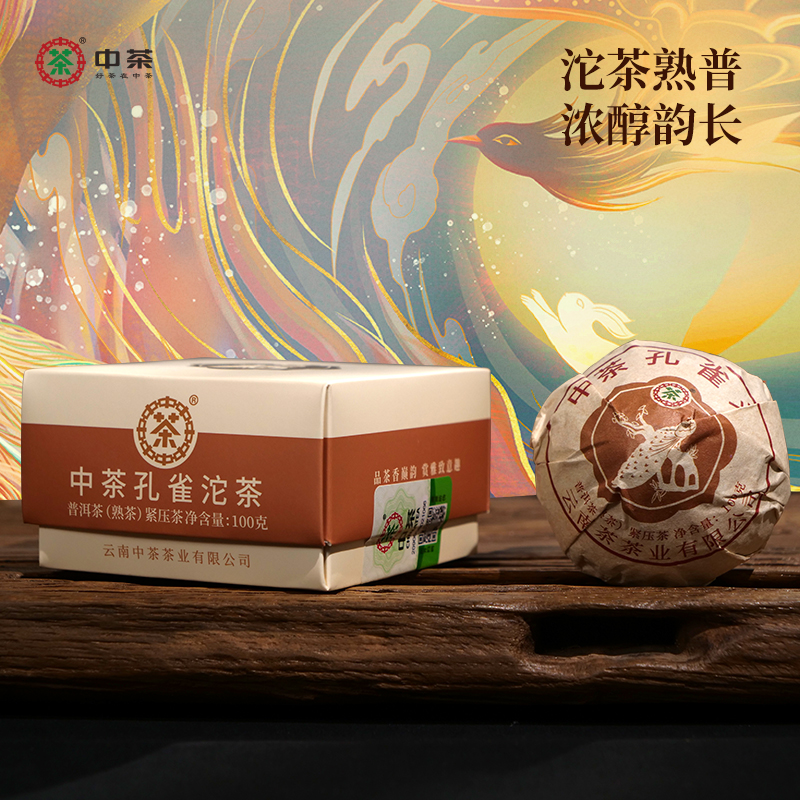 【会员专享】中茶孔雀沱茶普洱茶熟茶云南勐海茶叶沱茶经典好茶100g