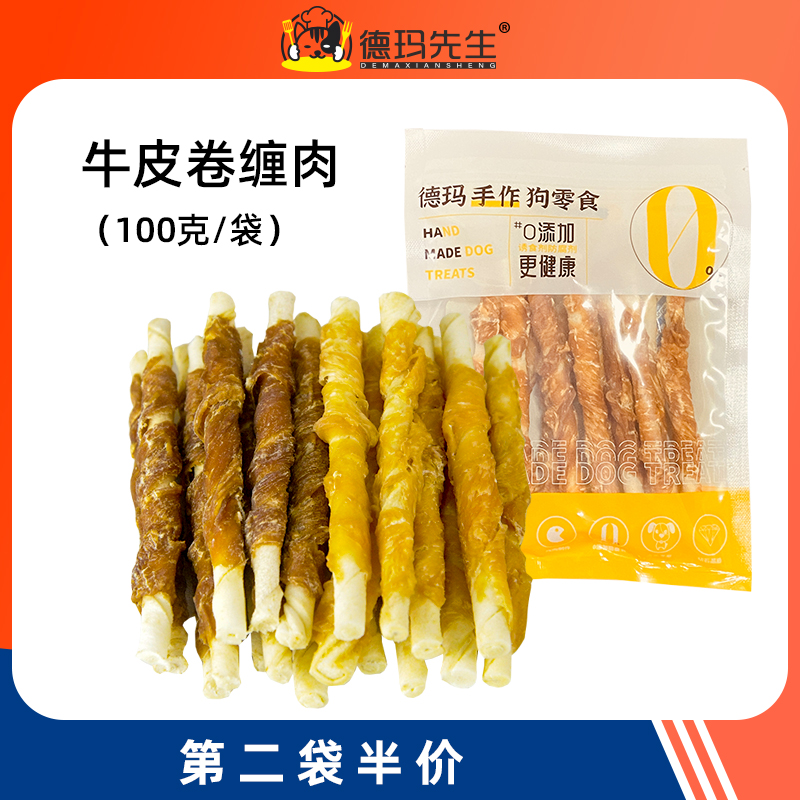 德玛先生狗零食鸡肉皮卷100g宠物咬胶小型幼犬洁齿磨牙棒成犬通用