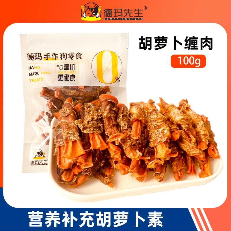 德玛先生狗零食烘干胡萝卜缠鸡肉鸭肉干100g大小型犬补充营养通用