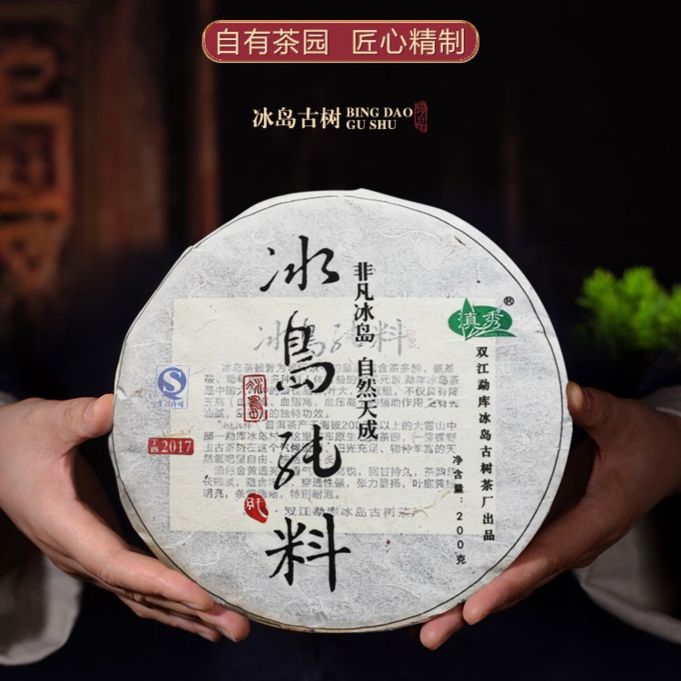 【2017年冰岛老寨200年古树茶纯料】高货普洱茶生茶 
