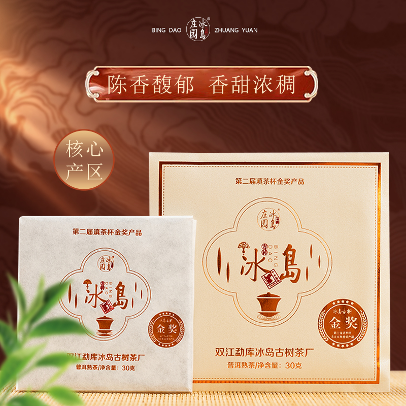 冰岛庄园2022年冰岛方砖-熟茶  香甜顺滑 30g/砖
