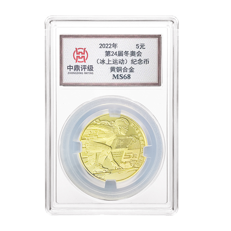 法定货币2022年冬奥会 冰上运动纪念币 中国人民银行 中鼎评级