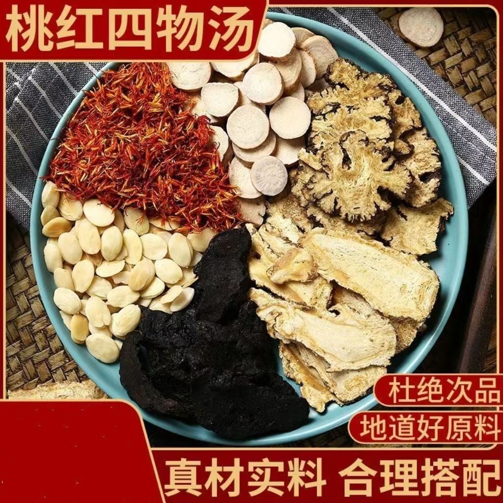 润园记 【四物汤】原料红枣当归川芎白芍枸杞汤料包