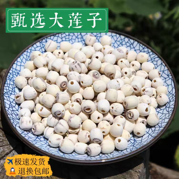 莲子干货磨皮去芯白莲子无硫熏散装通心粉糯无芯心湖南特产