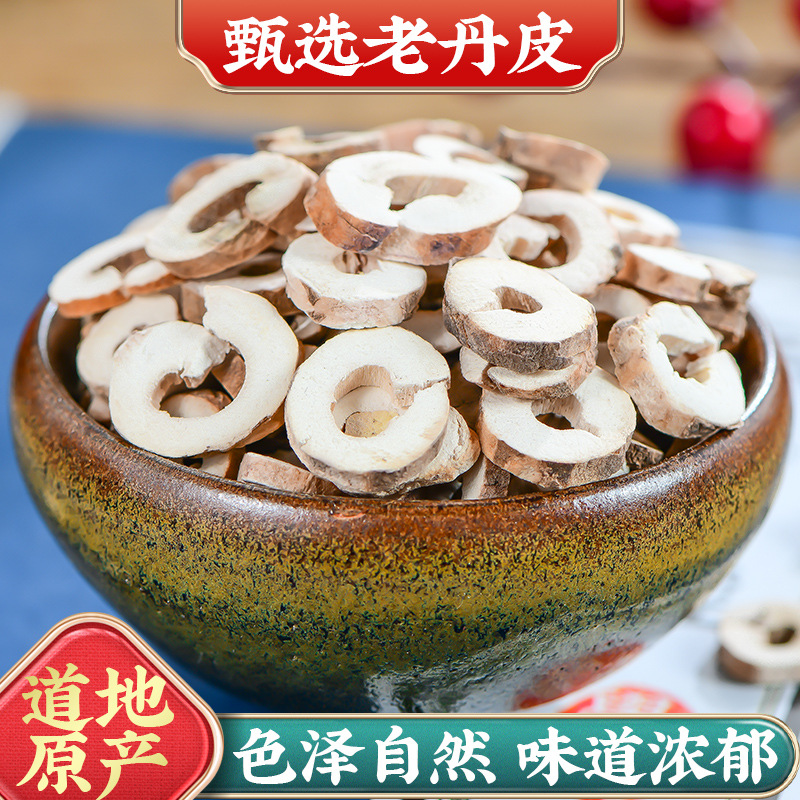 丹皮 牡丹皮可磨丹皮粉牡丹根无硫草本枸杞牡丹皮茶