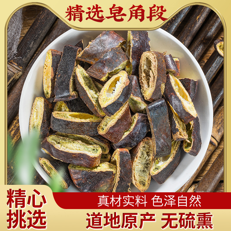 皂角250克皂角天然洗发干皂角粉大皂角洗皂荚非野