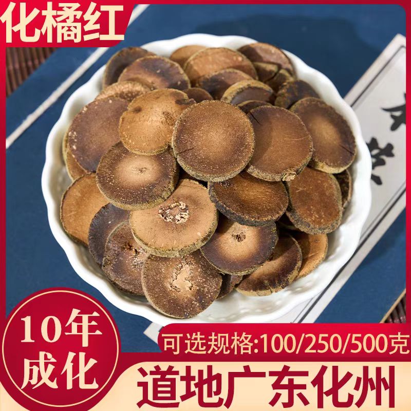【谯臻堂】正宗化州橘红化橘红化桔红果化橘红正毛陈年胎果切片