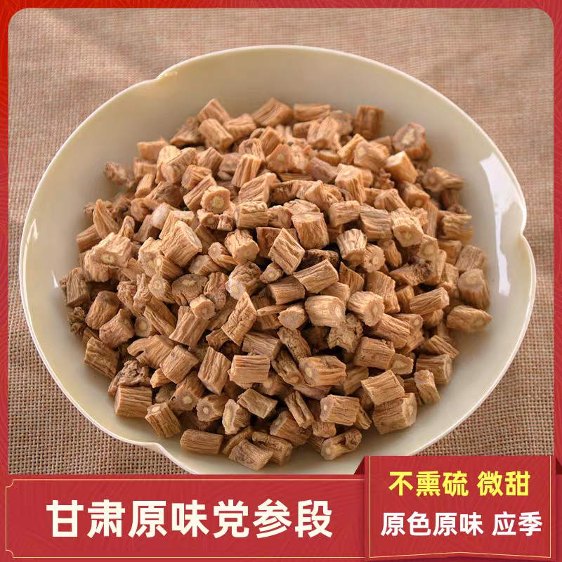 党参干货滋补切片煲汤甘肃无硫当参