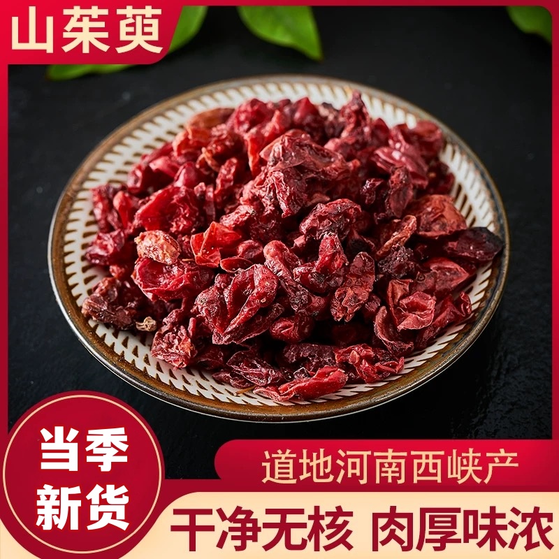 山茱萸枸杞新货泡水茶饮无核无硫精选