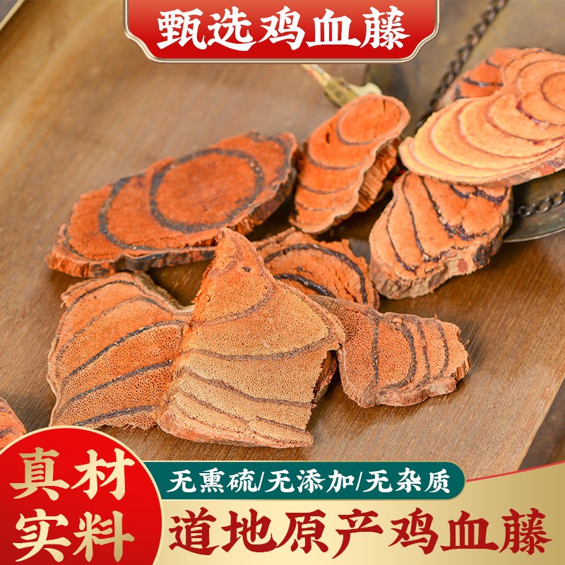 鸡血藤高含量道地产区手工精选高品质可搭配枸杞