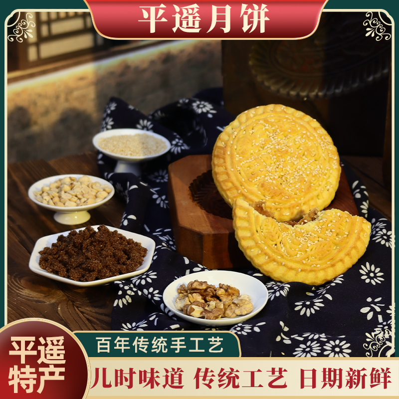 山西平遥古城特产非遗美食传统手工田隆祥红糖月饼解馋零食