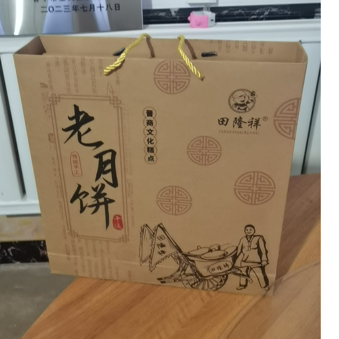 山西平遥老月饼12个装礼盒150克×12个