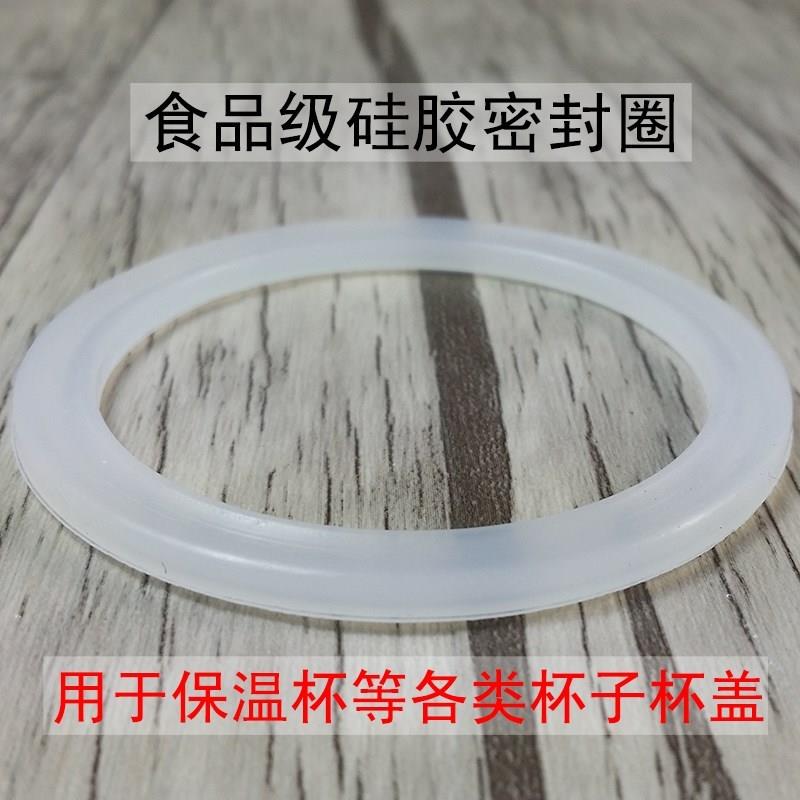 保温杯玻璃杯子密封圈皮圈硅胶圈水杯圈内垫片配件垫圈富光特百惠