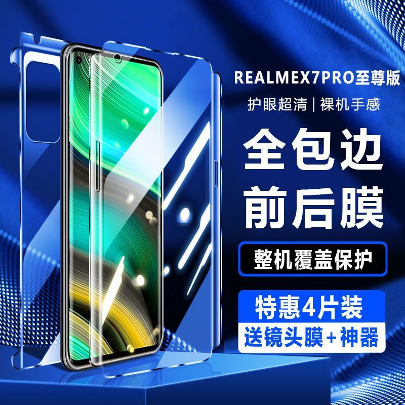 真我X7Pro至尊版钢化水凝膜Realme全包手机防摔蓝光曲面全屏覆盖