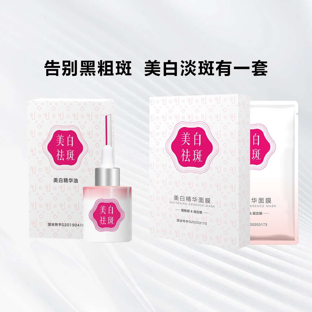 国妆特字 告别黑粗黄 美白淡斑有一套皮肤细嫩白美白淡斑精华组合