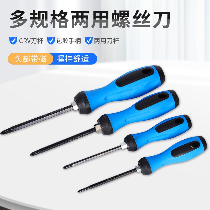 两用螺丝刀双用双头螺丝刀十字强磁镙丝刀套装合金钢螺丝刀
