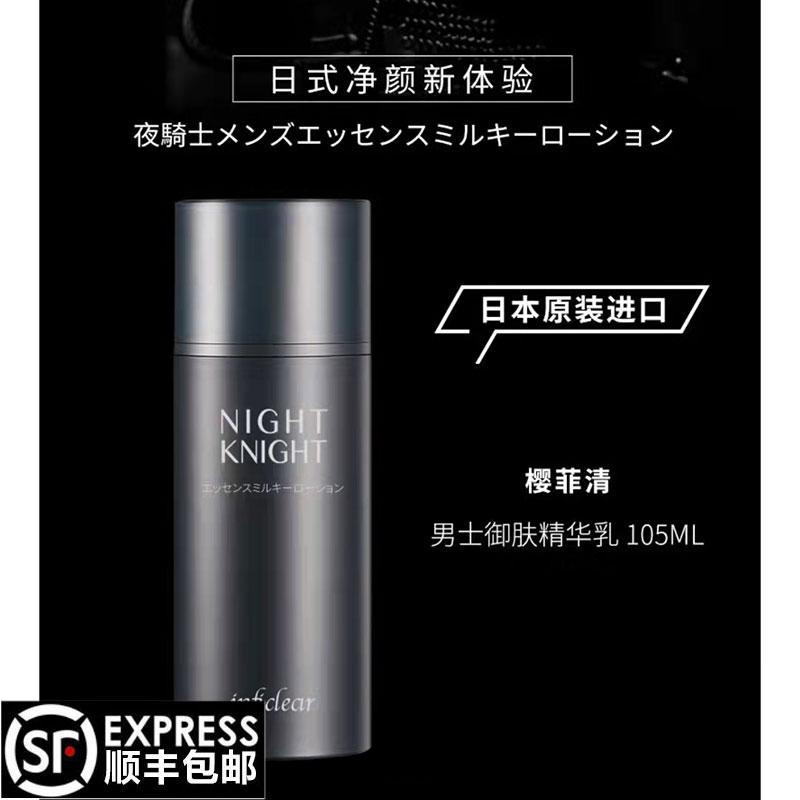 樱菲清男士御肤精华乳液日本进口补水保湿控油清爽不油腻滋润通用