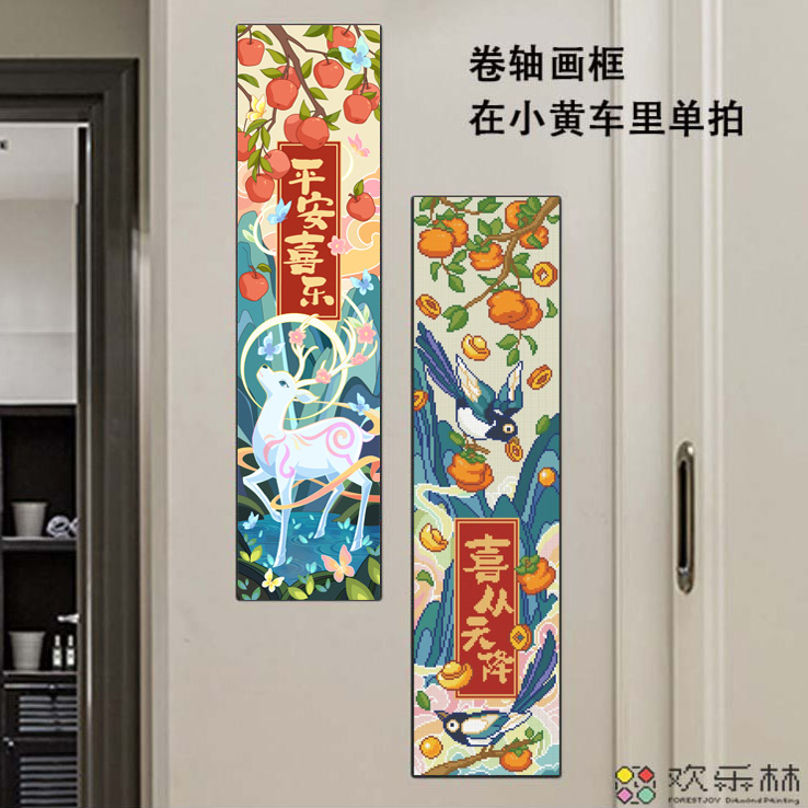 欢乐林国风炫彩方钻【平安喜乐/浅色版喜从天降】钻石画礼物家居