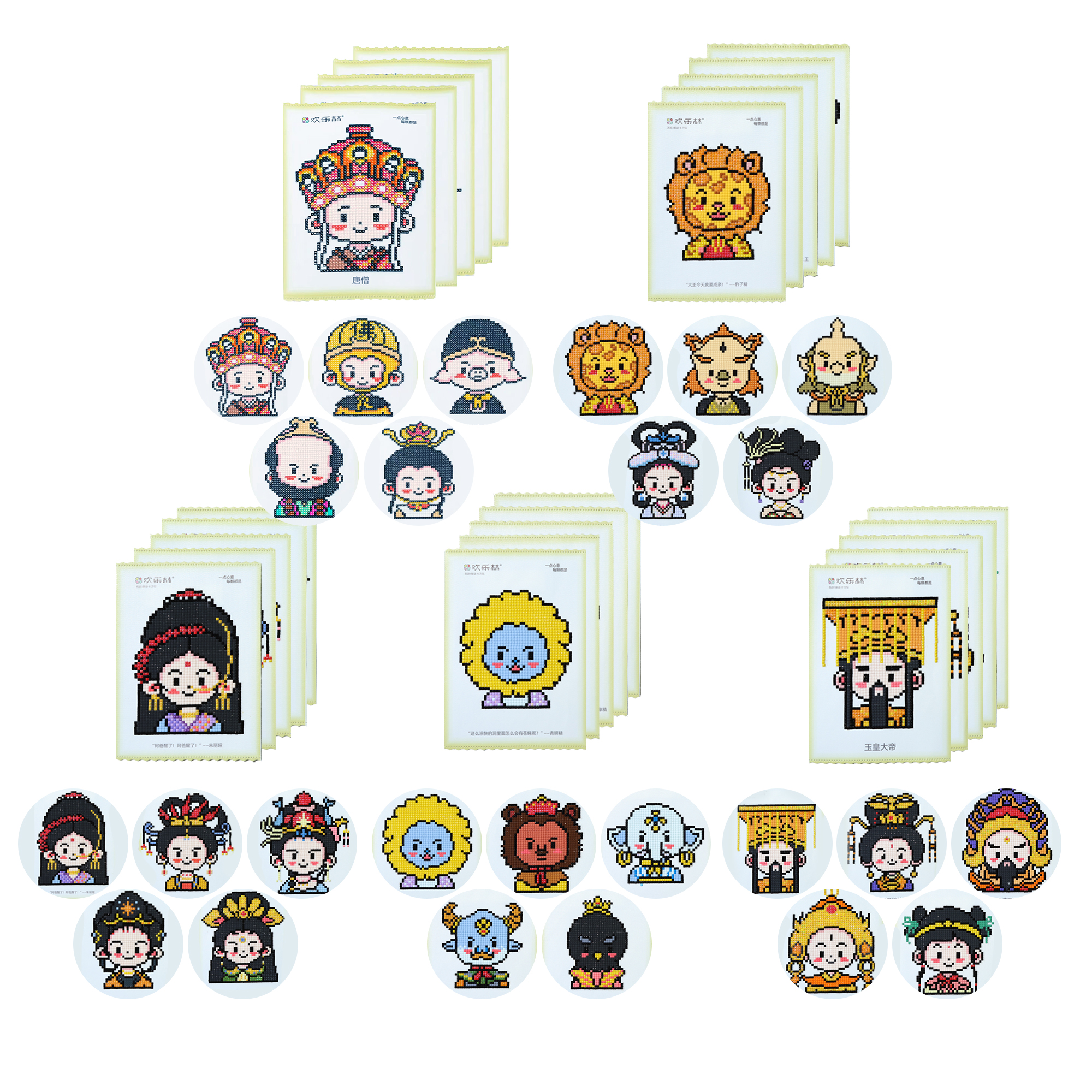 欢乐林方钻西游记合集师徒神仙妖精系列粘画礼物小画可配框做摆台