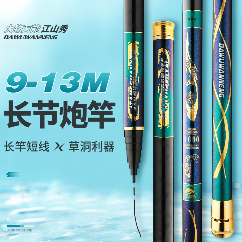 传统钓长杆钓鱼竿长竿9/10/12/13米超轻超硬碳素长节大炮竿打窝竿